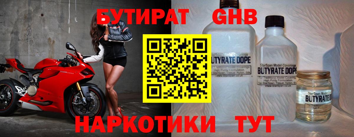 Гагарин  БУТИРАТ BDO 33%  Бутират  Вход с VPN 