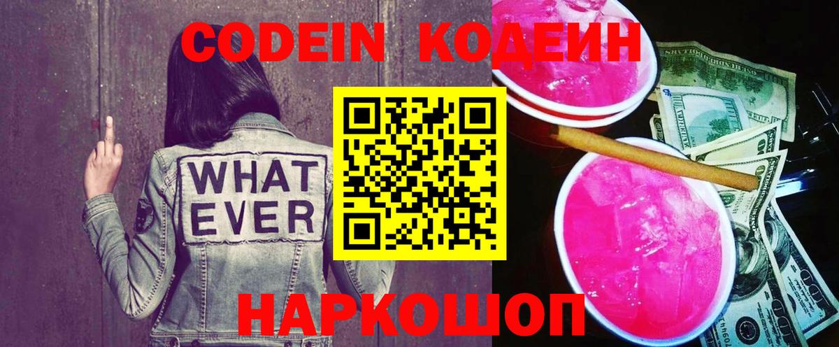 Codein Purple Drank  Вход с VPN  Кодеин Purple Drank  Гагарин 