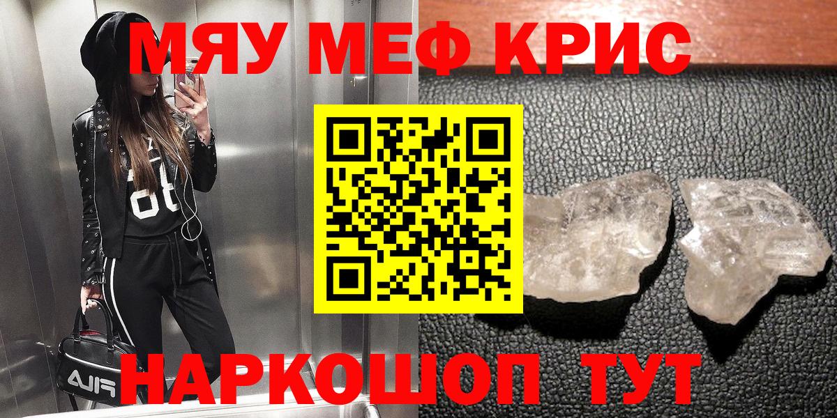 Мефедрон  Вход с VPN  Гагарин  Мефедрон кристаллы  МЯУ-МЯУ 